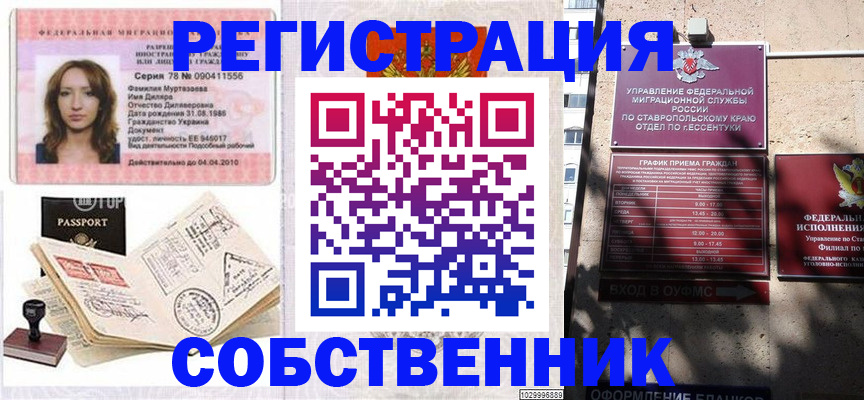 временная регистрация надежно в Чечне